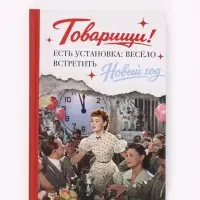 Ежедневник А5, твердая обложка, 80 листов, &laquo;Карнавальная ночь&raquo;