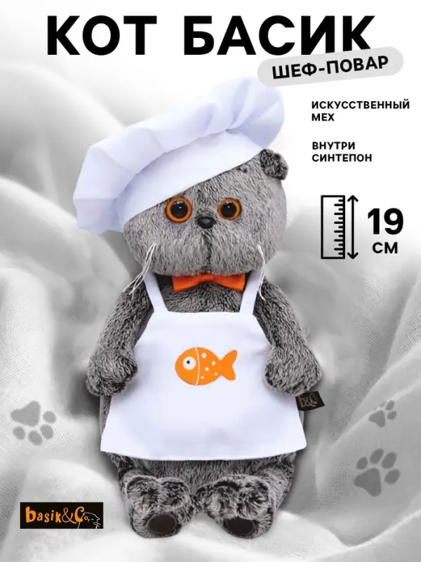Мягкая игрушка &laquo;Басик шеф-повар&raquo;, 19 см