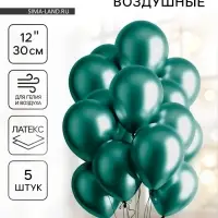 Воздушные шары латексные 12" &laquo;Хром&raquo;, 5 шт., зелёные