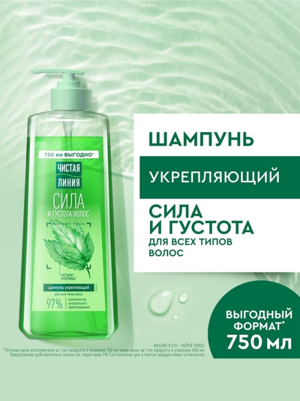 Шампунь для волос Чистая линия  Шампунь для волос Чистая линия "сила и густота" с экстрактом крапивы, 750 мл