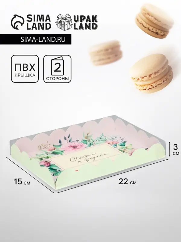 Коробка для печенья, «Счастья», 22×15×3 см Коробка для печенья, «Счастья», 22×15×3 см