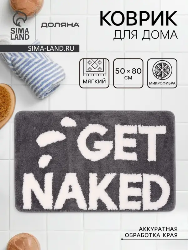Коврик Доляна Get Naked, 50&times;80 см, микрофибра, темно-серый