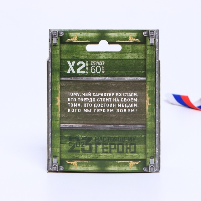 Ароматизатор в автомобиль на 23 Февраля (3 шт) «Настоящему герою», аромат: парфюм, яблоко, новая машина Ароматизатор в автомобиль на 23 Февраля (3 шт) «Настоящему герою», аромат: парфюм, яблоко, новая машина