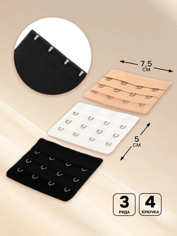 Застёжка для бюстгальтера, удлинитель, 3 ряда 4 крючка, 5&times;7.5 см, 3 шт.