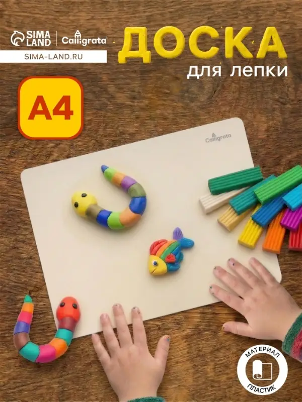 Доска для лепки пластиковая А4 Calligrata &laquo;Яркое творчество&raquo;, перламутровый кремовый