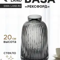 Ваза для цветов &laquo;Рексфорд&raquo;, 20&times;13 см, стекло, серая