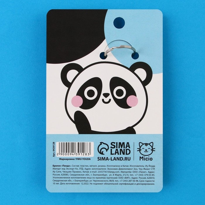 Брелок для ключей «Панда», 12 х 3,5 см Брелок для ключей «Панда», 12 х 3,5 см