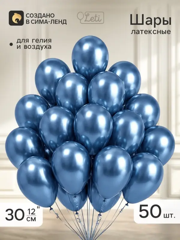 Воздушные шары латексные 12" &laquo;Хром&raquo;, 50 шт., синие