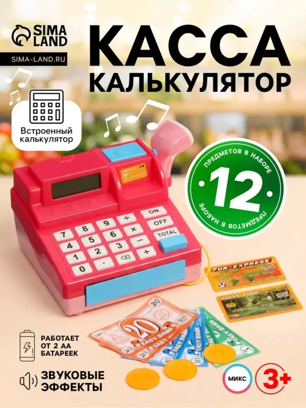 Касса-калькулятор &laquo;Магазин&raquo;, звуковые эффекты, касса МИКС
