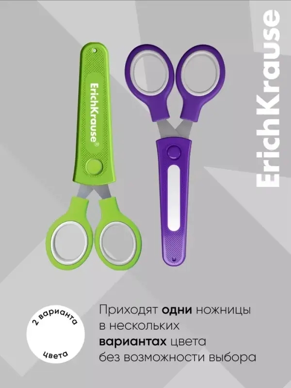 Ножницы детские ErichKrause Junior Protect, 13 см, с пластиковым чехлом и именным стикером, в блистере, МИКС