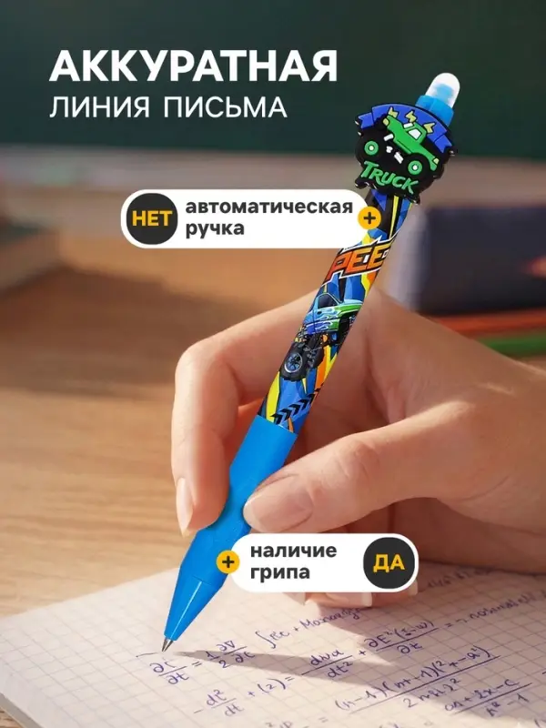 Стираемая ручка Yalong &laquo;Машина&raquo;, гелевая, автоматическая, синий стержень, узел 0.5 мм, МИКС