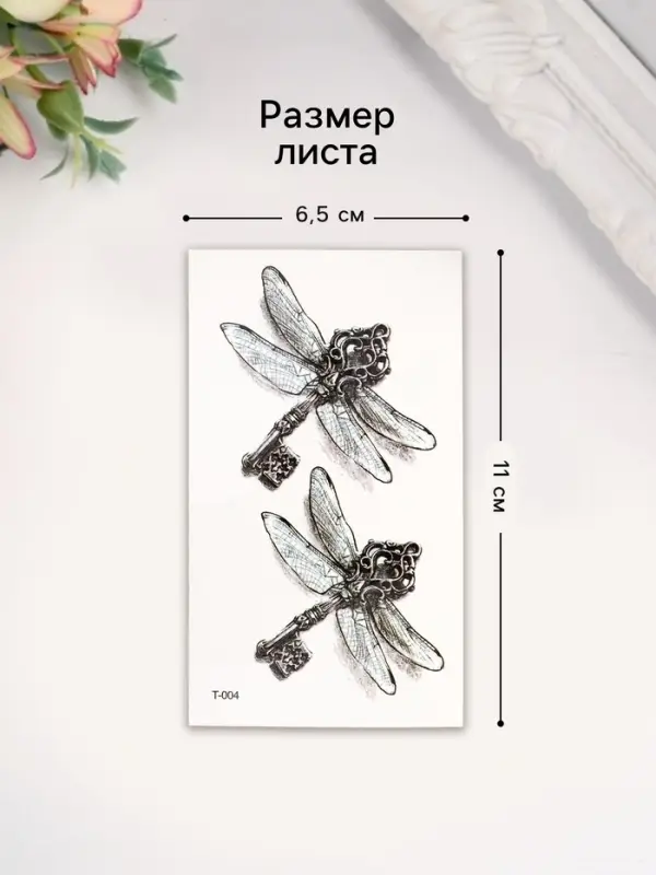 Переводные тату на тело чёрные &laquo;Стрекоза-ключ&raquo;, 10.5&times;6 см