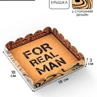 Коробка для печенья, кондитерская упаковка с пластиковой крышкой, &laquo;Для настоящего мужчины&raquo;, 18&times;18&times;3 см