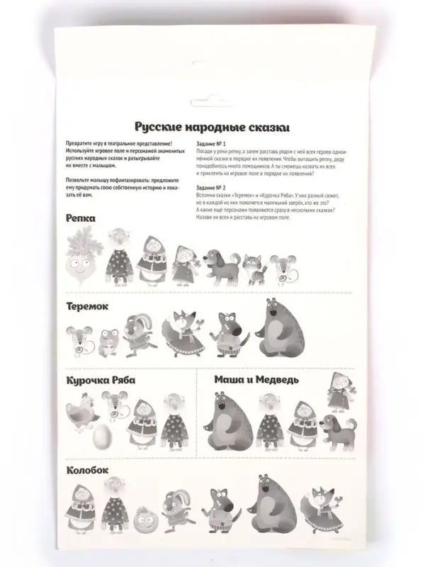 Игра на липучках &laquo;Веселые липучки. Русские народные сказки&raquo; МИНИ