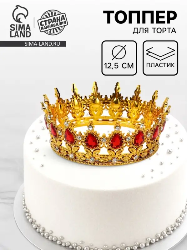 Корона топпер для торта, золотая с красными камнями