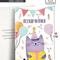 Открытка &laquo;Поздравляю&raquo;, 12&times;18 см