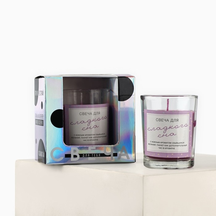 Свеча с приколом в стакане «Свеча для сладкого сна», аромат лаванды Свеча с приколом в стакане «Свеча для сладкого сна», аромат лаванды