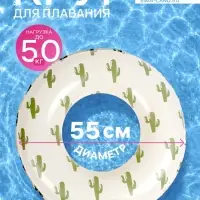 Круг для плавания &laquo;Кактусы&raquo;, надувной, d=55 см, от 3 лет, бежевый