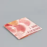 Открытка &laquo;С Днём Рождения!&raquo;, шары, 15&times;15 см