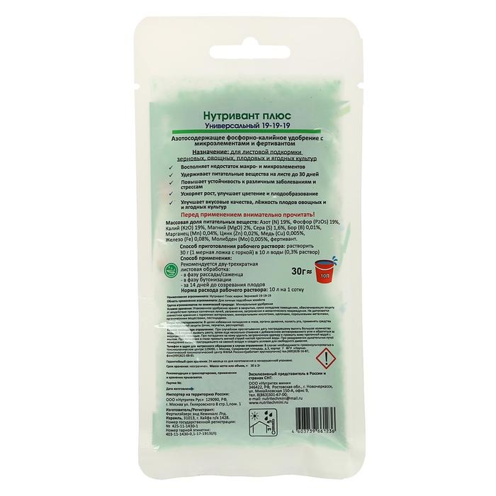 Удобрение Нутривант Плюс Универсальный 19-19-19, 30 г Удобрение Нутривант Плюс Универсальный 19-19-19, 30 г