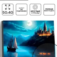 Алмазная вышивка полное заполнение &laquo;Сказочный замок&raquo;, на раме, 40&times;50 см