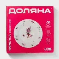 Тарелка обеденная Доляна &laquo;Лаванда&raquo;, d=25.3 см, фарфор, белая