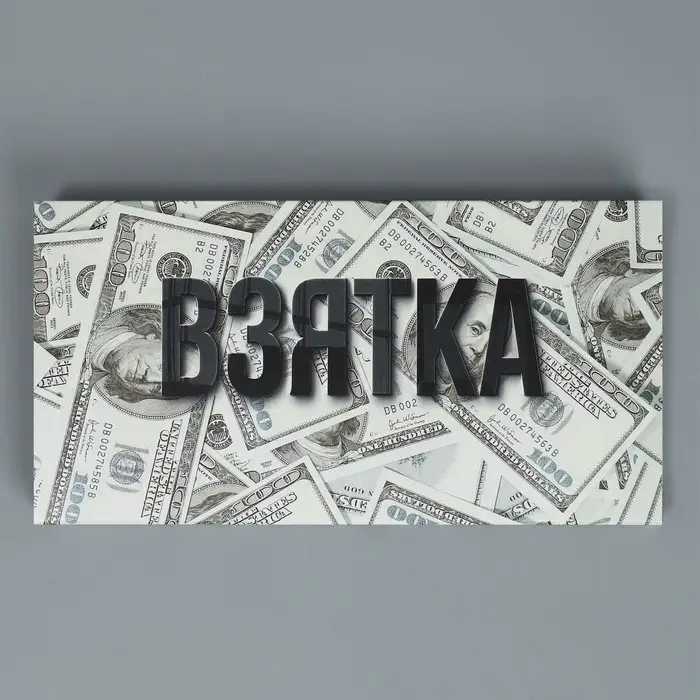 Коробка для шоколада, кондитерская упаковка, «Взятка», с окном, 17.3 х 8.8 х 1.5 см Коробка для шоколада, кондитерская упаковка, «Взятка», с окном, 17.3 х 8.8 х 1.5 см