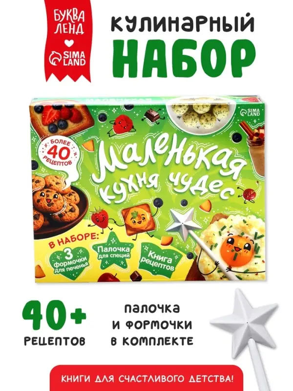 Книжное комплектное издание &laquo;Маленькая кухня чудес&raquo;, книга 64 стр.