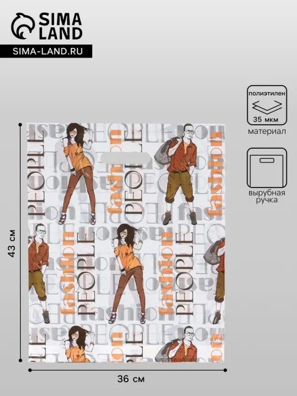 Пакет &laquo;Стильные&raquo;, полиэтиленовый с вырубной ручкой, 36&times;43 + 3 см, 35 мкм