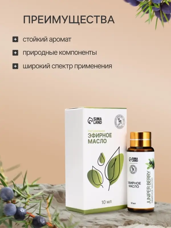 Эфирное масло &laquo;Ягоды можжевельника&raquo;, 10 мл, с пипеткой