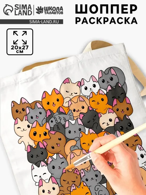 Шопер для росписи по номерам, котики