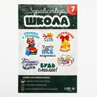 Набор для оформления школьного класса &laquo;1 сентября&raquo;, 7 предметов