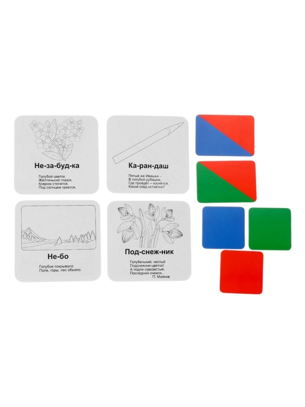 Набор карточек "Звукобуквенные карточки для фонетического разбора (+ 36 цветных карточек)"