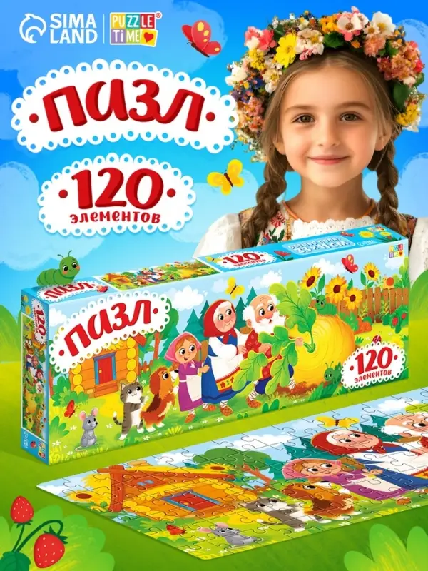 Пазл &laquo;Репка&raquo;, 120 деталей