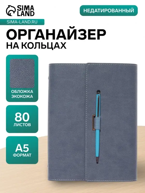 Ежедневник-органайзер, А5, 80 листов, с ручкой, обложка из искусственной кожи, серо-синий