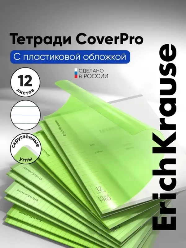 Тетрадь 12 листов в линейку ErichKrause &laquo;Классика. CoverPro Neon&raquo;, пластиковая обложка, блок офсет, белизна 100%, зелёная