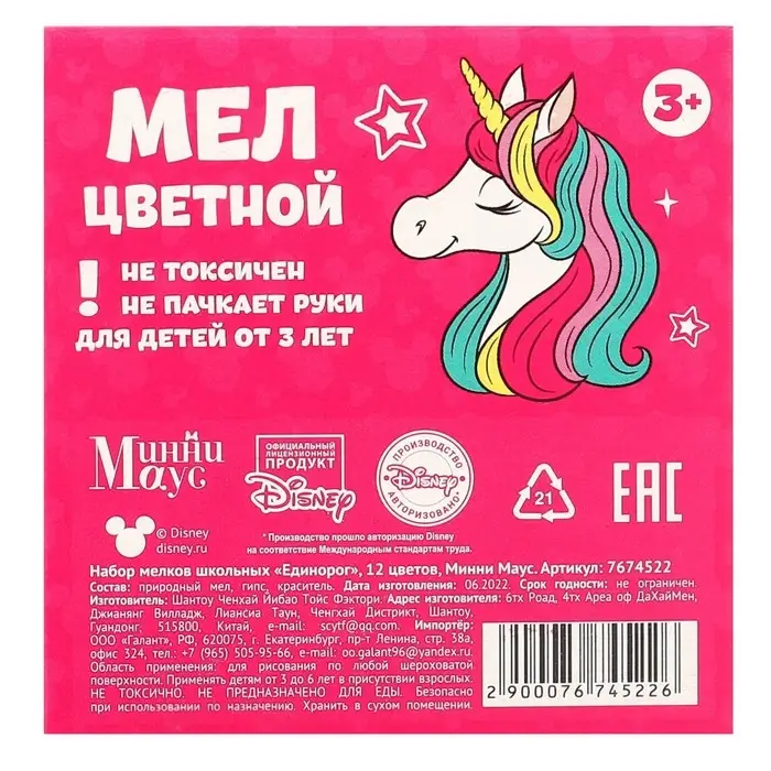 Мел цветной школьный 12 штук «Единорог», Минни Маус Мел цветной школьный 12 штук «Единорог», Минни Маус