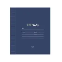 Тетрадь 12 листов в линию Calligrata &laquo;Однотонная Классика Линовка&raquo;, МИКС