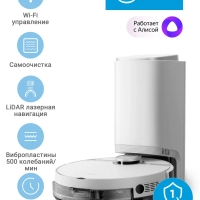 Робот-пылесос VCR S8+, станция самоочистки, сухая влажная