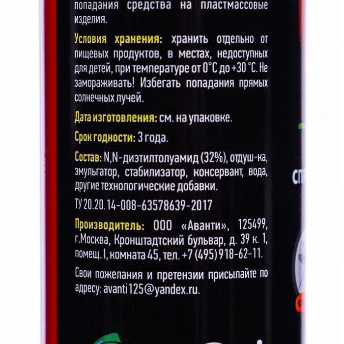 Спрей репеллент от летающих насекомых  Спрей репеллент от летающих насекомых "ARGUS EXTREME", 100 мл