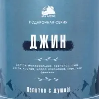 Набор из трав и специй для приготовления настойки &laquo;Джин&raquo;, с бутылкой 1 л