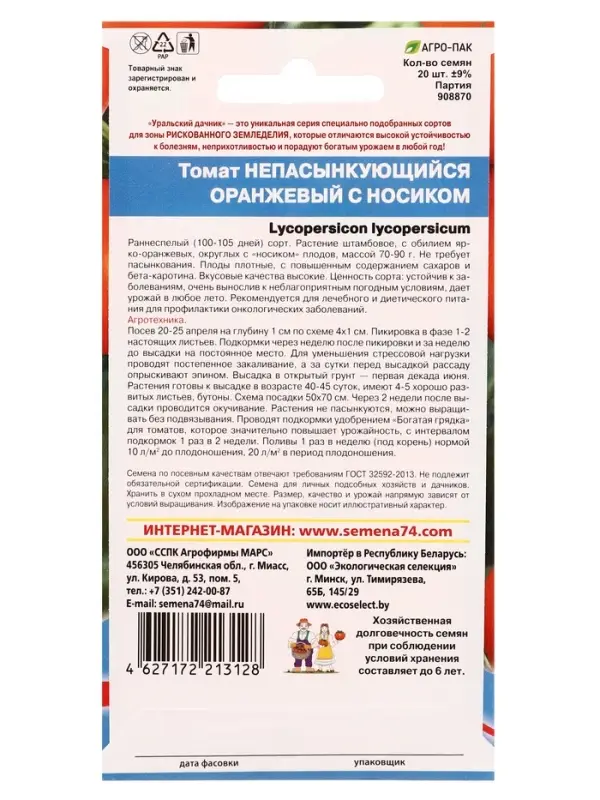 Семена Томат непасынкующийся Оранжевый с носиком (УД) Е/П , Е/П,  20 шт.