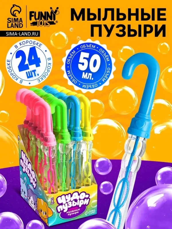 Мыльные пузыри Funny toys &laquo;Зонт&raquo; 25&times;2 см, 50 мл, МИКС