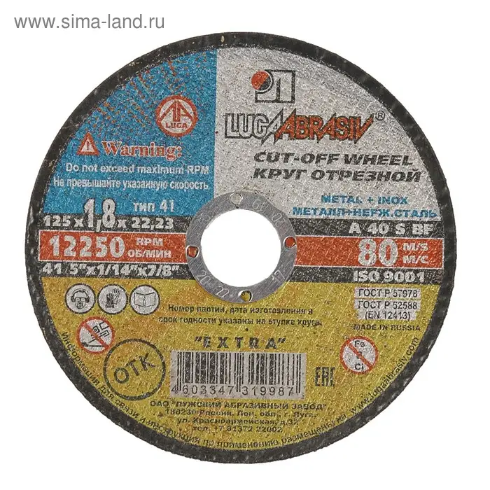 Круг отрезной по металлу+нерж.стали "Луга", A 40 S BF 80, 14 А БУ, 125х1.8х22 мм