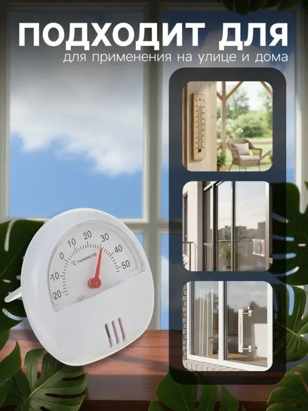 Термометр универсальный Luazon, механический, крепление магнит, d=5.5 см, белый