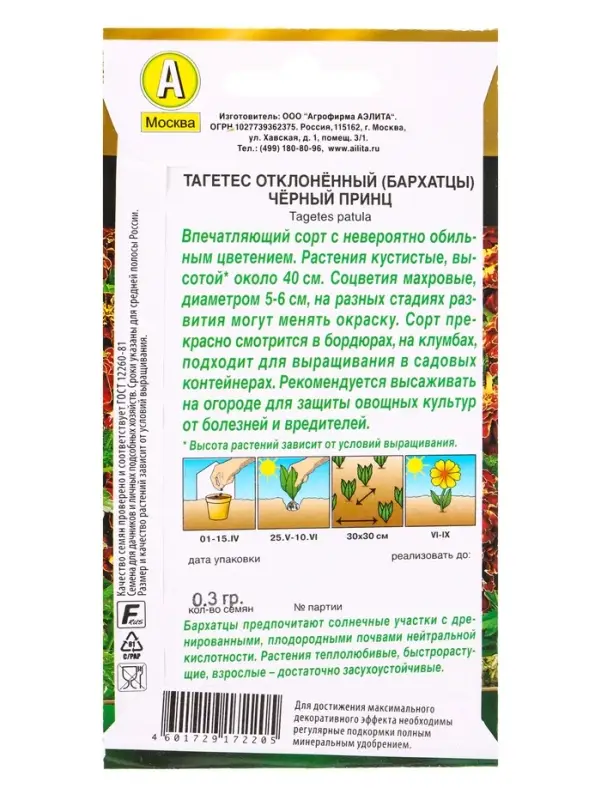 Семена цветов Бархатцы Черный принц отклоненные Золотая серия, Ц/П,0,3 г Семена цветов Бархатцы Черный принц отклоненные Золотая серия, Ц/П,0,3 г