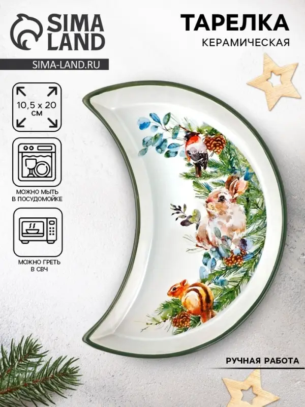 Тарелка плоская &laquo;Новогодняя акварель&raquo;, 10.5&times;20 см, ручная работа