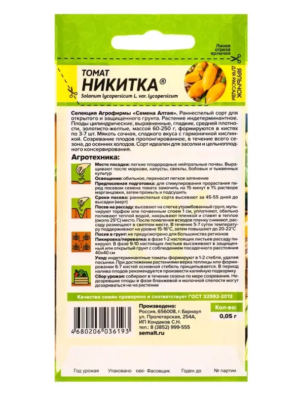 Семена Томат &laquo;Никитка&raquo;, 0.05 г, &laquo;Семена Алтая&raquo;