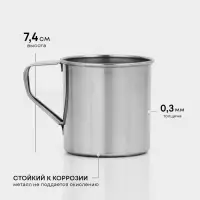 Кружка, 250 мл, d=7.5 см, нержавеющая сталь