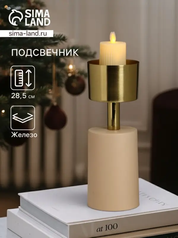 Подсвечник на 1 свечу &laquo;Кубок&raquo;, 10&times;10&times;28.5 см, кремовый с золотом